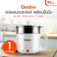 Gaabor หม้ออเนกประสงค์ หม้อไฟฟ้า 2 in 1 รุ่น GR-N18A ขนาด 1.8 ลิตร (สีขาว)