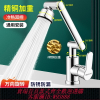 {台灣公司貨 可打統編}機械臂水龍頭洗臉盆萬向冷熱水池家用衛生間浴室洗手盆面盆臺上盆