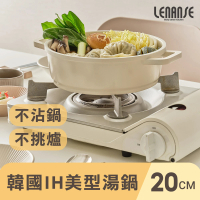 【LENANSE】韓國製雙耳湯鍋20cm-附鍋蓋(湯鍋/不沾鍋)