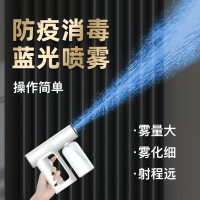 消毒槍 噴霧機 防疫納米噴霧消毒機手持藍光無線室內消毒槍充電噴霧槍酒精霧化器『cyd16123』