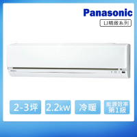 【Panasonic 國際牌】2-3坪一級能效變頻冷暖LJ系列分離式空調(CS-LJ22BA2/CU-LJ22BHA2)