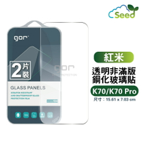 GOR 9H 紅米 K70/K70 Pro 鋼化 玻璃 保護貼 全透明非滿版 兩片裝【全館滿299免運費】