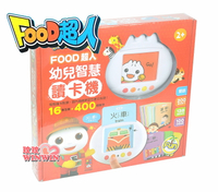 風車圖書 FOOD超人 幼兒智慧讀卡機（400個雙語單字+138個音效）