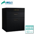 豪山 hosun FD-6201 60公分觸控立式雙抽烘碗機