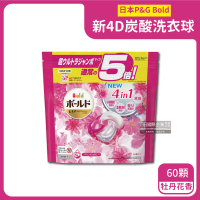 【日本P&amp;G】4D炭酸機能去污強洗淨洗衣凝膠球-牡丹花香60顆/粉紅袋(洗衣機槽膠囊精粉劑平輸品)