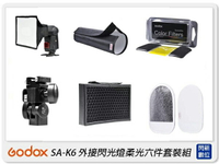 GODOX 神牛 SA-K6 外接閃光燈柔光六件套裝組 機頂閃燈組(SAK6,公司貨)【跨店APP下單最高20%點數回饋】