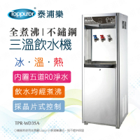 Toppuror 泰浦樂 全煮沸豪華不鏽鋼直立式冰溫熱飲水機_本機含基本安裝(TPR-WD35A/BQ-583G)
