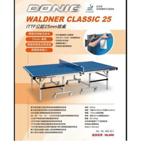 DONIC WALDNER CLASSIC 25 桌球桌 德國進口 ITTF 認証 比賽級 桌球檯【大自在運動休閒精品店】