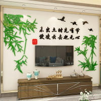 竹電視墻裝飾字畫新年墻貼亞克力背景墻貼畫3d立體新中式客廳墻面
