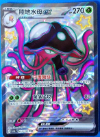 【CardMaster】寶可夢 PTCG 閃色寶藏 陸地水母ex SSR sv4a 草 色違 322