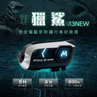 PHILO 飛樂 新獵鯊 M3 New 9小時錄影續航 安全帽藍芽耳機[贈64G記憶卡]