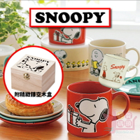 日本製YAMAKA史努比陶瓷馬克杯(附鏤空木盒)｜復古風咖啡杯茶水杯質感天然木盒收納送禮日常用品廚房餐具