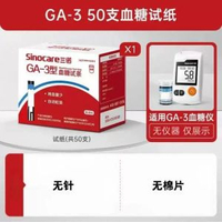 三諾血糖儀試紙家用語音免調碼血糖儀藥房同款新鮮效期 50片試紙 無針