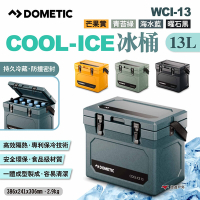 DOMETIC COOL-ICE冰桶 WCI-13-GL/MO/OC/SL 四色 悠遊戶外