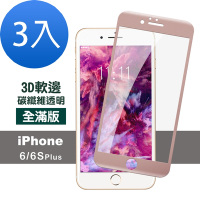 3入 iPhone 6 6S Plus 保護貼軟邊碳纖維手機鋼化玻璃保護膜 iPhone6保護貼 iPhone6SPlus保護貼