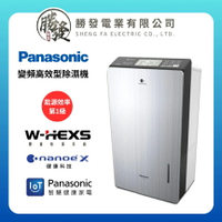 【折300】【Panasonic 國際牌】變頻高效型除濕機F-YV50LX、F-YV45LX、F-YV38LX