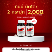 คินน์ นัตโตะ สูตรดูแลสุขภาพ (KINN Natto)