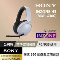 【SONY 索尼】INZONE H3有線電競耳機 MDR-G300 (公司貨保固12個月)