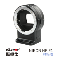 【VILTROX】NF-E1 NIKON-NEX 自動對焦轉接環 公司貨(A7m3 A7R2 A7R3 A9 A6300 A6500)