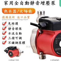#220V增壓泵 家用不銹鋼 UPA90UPA120小型靜音全自動熱水器 太陽能加壓泵