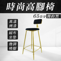 【錫特工業】餐椅 腳椅 舒適高腳椅 高腳辦公椅 便宜高腳椅 絨布 吧台椅 工作高腳椅 HC65B