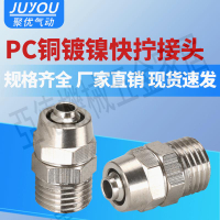 【299出貨】氣動氣管快速快插外螺紋鎖母快擰PC8-02直通接頭6-01/10-03/8-04【亞德機械五金家居】