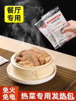 【全球優品匯】食品專用自發熱包一次性自熱飯盒自熱包加熱包戶外自嗨鍋生石灰包