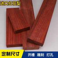 紅花梨木料實木木方手工DIY材料雕刻料薄片盒子料木托臺面定製板