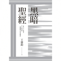 【momoBOOK】黑暗聖經 經典復刻典藏版(電子書)