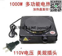 [聚優]全網最低價摩卡壺煮咖啡爐110V電壓500電熱爐1000小電爐2000多功能電爐 郵寄春風