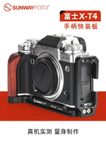 PFL-XT4適用于富士XT4 XT3快裝板手柄豎拍 L型快裝板相機支架