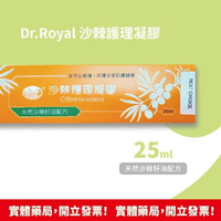 Dr.Royal 沙棘護理凝膠 25ml 天然沙棘籽油配方