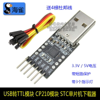 CP2102模塊 USB轉TTL UBS轉串口 適用于STC單片機下載 刷機升級板