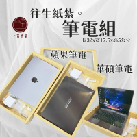 【上芳香業】往生紙紮 紙紮筆電 蘋果筆電 華碩筆電 充電器 紙紮電腦(棺內 往生者 祖先 塔位 祭祖)