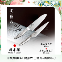 日本製貝印KAI匠創名刀關孫六 一體成型不鏽鋼刀-廚房三德刀+廚房小刀