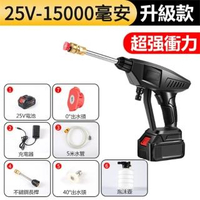【25V無線洗車機 高壓洗車機 電動洗車機】電動工具 洗車槍 高壓清洗機(洗車器 高壓水槍 洗車水槍)