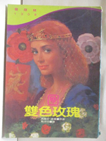【書寶二手書T8／言情小說_M8M】雙色玫瑰_瑪麗安威廉