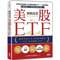 順勢投資美股ETF