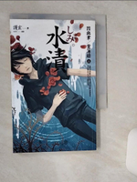 【書寶二手書T1／一般小說_TIG】水漬_因與聿案簿錄2_護玄
