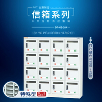【大富】台灣製造信箱系列 大口徑物件投置箱 DF-MB-16A鑰匙櫃（訂貨生產）改密碼鎖另計 可拆換標示卡