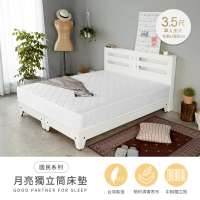 【H&D 東稻家居】台灣製單人加大中鋼獨立筒床墊3.5尺高21cm (MIT 國民月亮系列 網路限定)