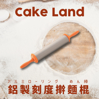 日本製【Cake Land】鋁製刻度擀麵棍