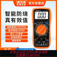 {台灣公司貨 可打統編}勝利萬用表數字高精度VC890C/D全自動智能防燒電工專用萬能表9205