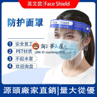 10個裝 防護面罩面屏透明全臉罩帽防飛濺飛沫防細菌【淘夢屋】