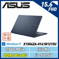 (改機升級)ASUS X1504ZA-0141B1215U 午夜藍 15.6吋筆電(i3-1215U/8G+8G)