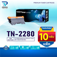 (PACK10) หมึกเทียบเท่า TN-2280 TN2280 2280 T2280 T-2280 ใช้แทน TN-2260 TN2260 2260 T2260 T-22