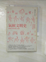 【書寶二手書T9／科學_C3D】氣候文明史:改變世界的攻防八萬年_田家康Yasushi Tange