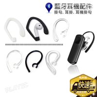 藍牙耳機配件 掛勾 耳掛 耳機掛勾 AirPods 1 2 Pro 耳掛 小米 AirDots 運動耳機掛勾