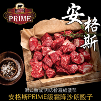 【豪鮮牛肉】美國安格斯PRIME頂級霜降沙朗骰子20包(100g±10%/包)