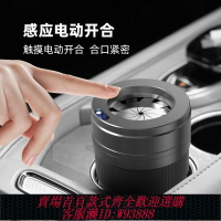 {台灣公司貨 可打統編}高端2025款鋁合金創意智能電動車載煙灰缸商用家用防飛灰LOGO定制